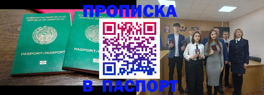 временная прописка в Сургуте