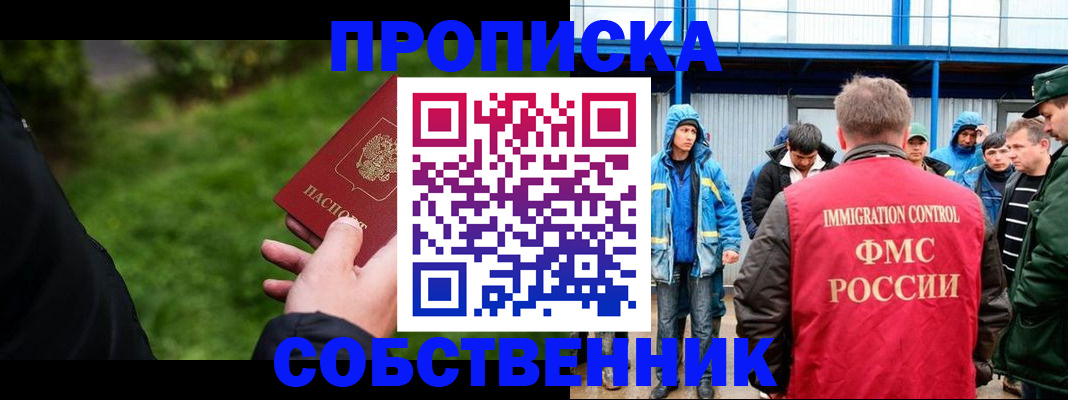 прописка в Сургуте