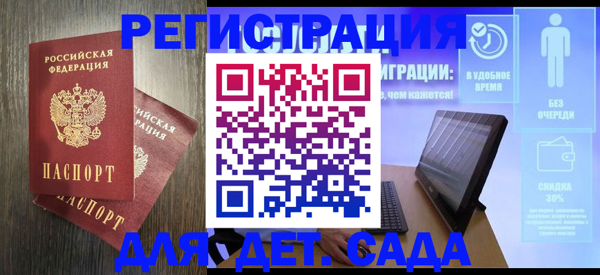 прописка штамп в Сургуте